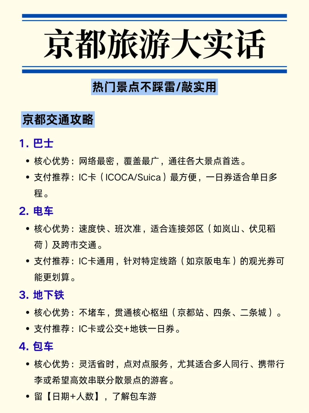 计划去京都旅游的⚠️进来听点大实话吧...
