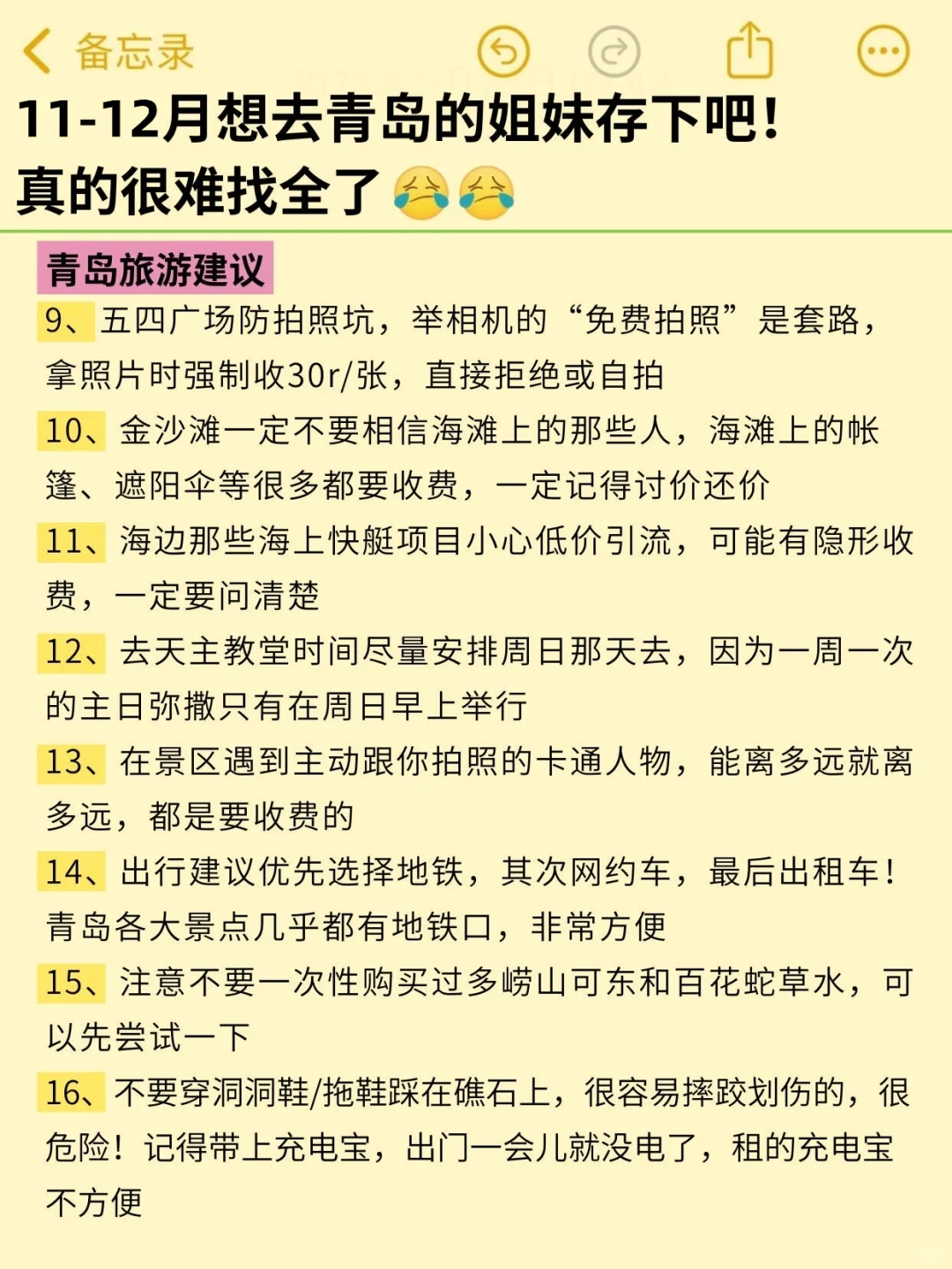 确定了！11 月去青岛…姐妹们码住这篇攻略