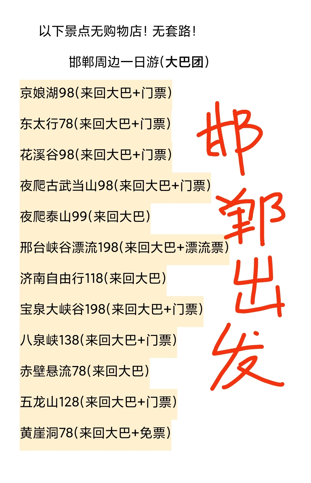 邯郸周边一日游，大巴游，当天来回！推荐