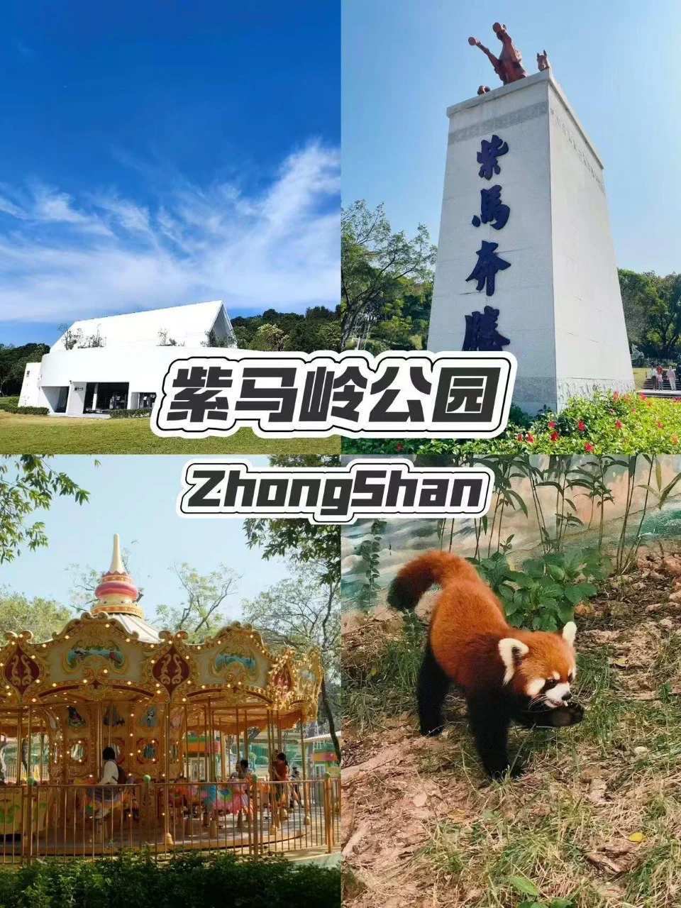 中山必去九个景点‼旅游前必看