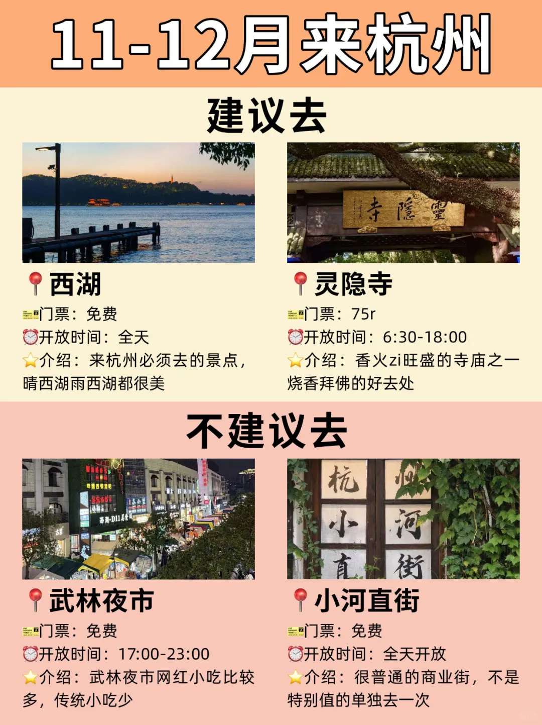 杭州本地人‼️写给11-12月想来杭州的姐妹