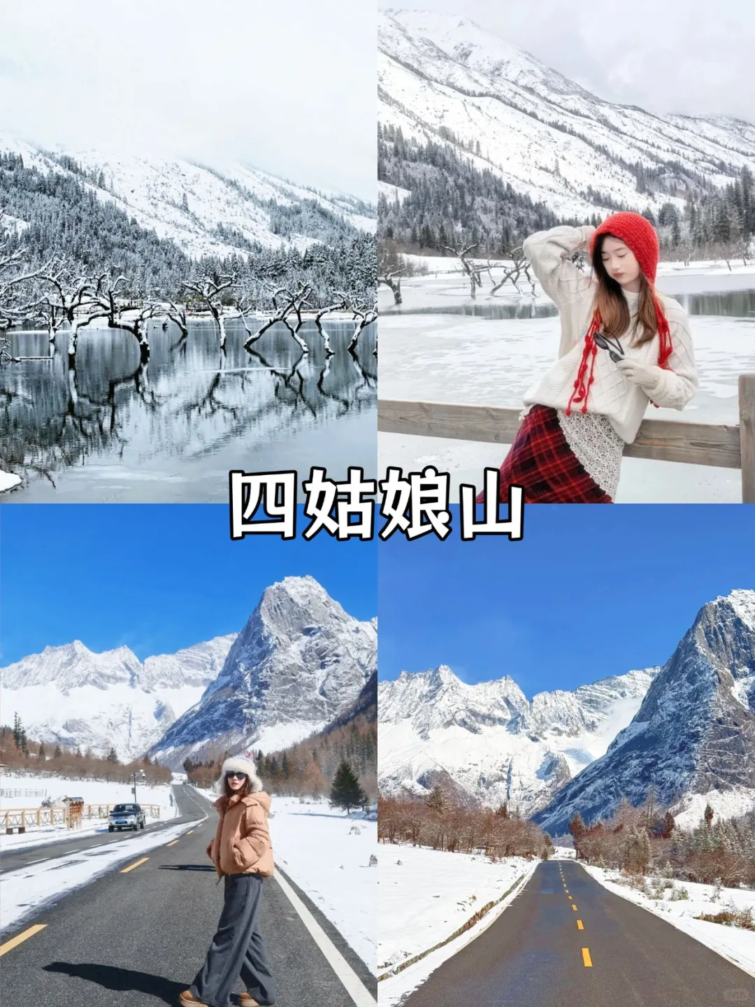 冬游川西❄必打卡的热门景点💯