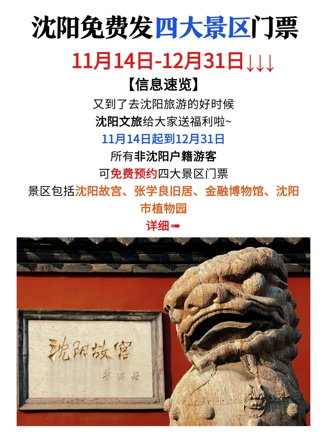 非沈阳户籍，沈阳四大景区免费玩👇