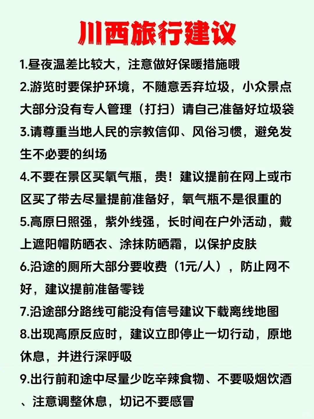 川西旅游｜5天玩转小环线不踩雷攻略✅