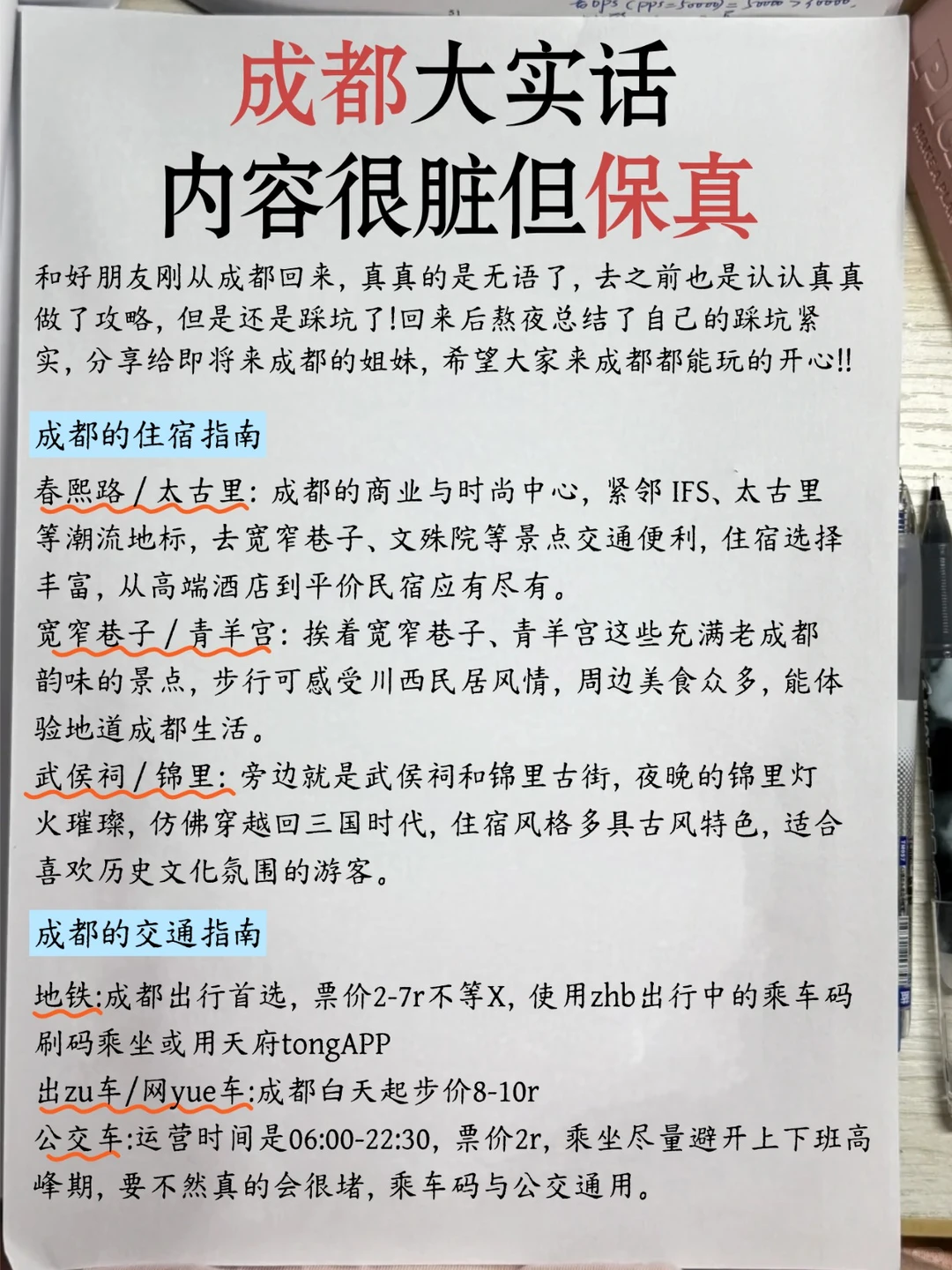 成都热门景点怎么玩?土著避坑玩法看这里