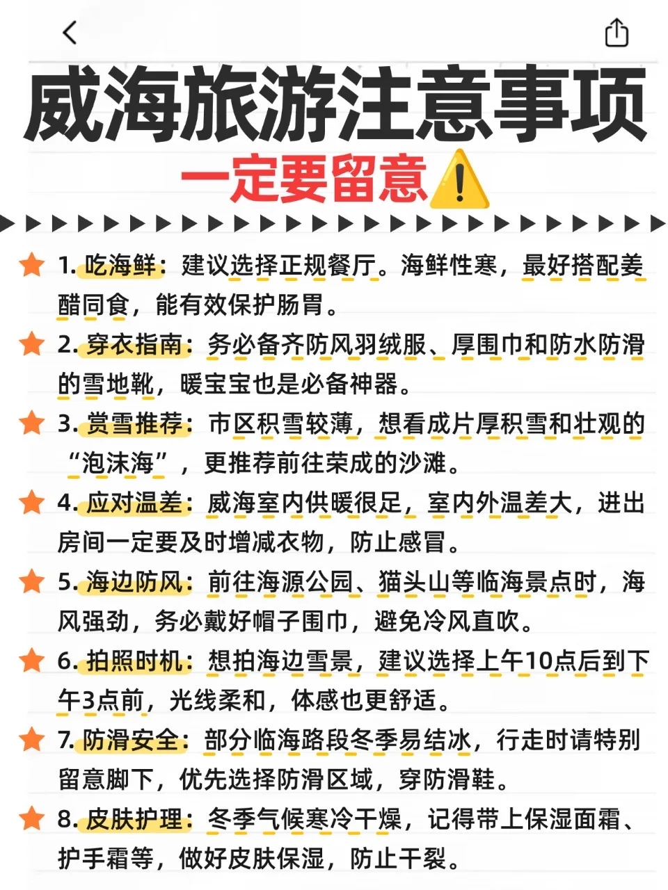 11月来威海一定要看～冬季玩哪些景点