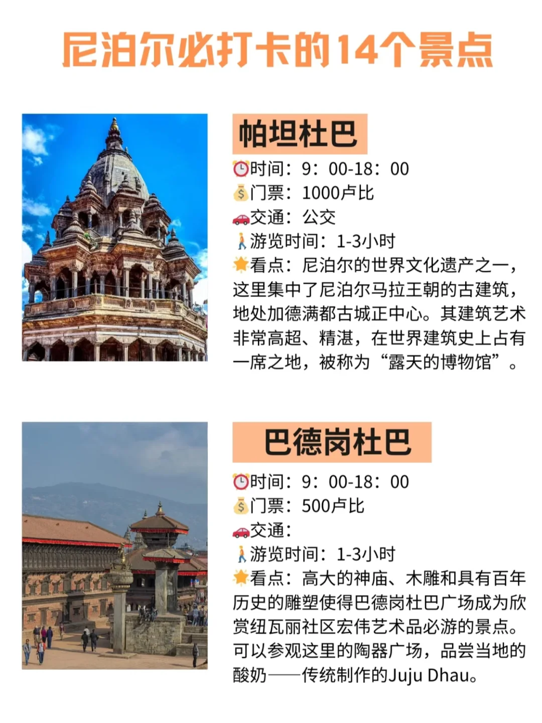 尼泊尔必打卡景点攻略🔥一篇看懂✅