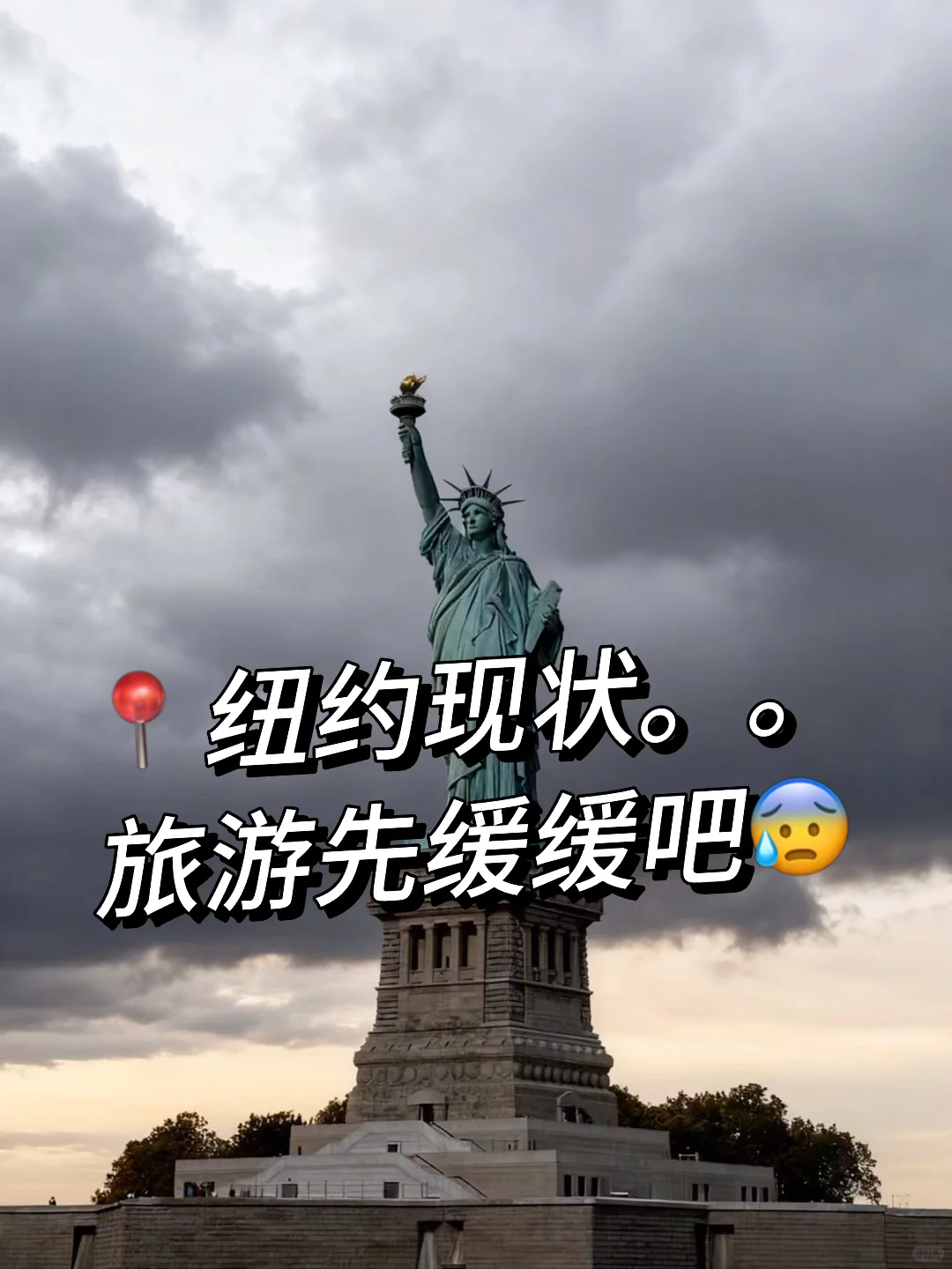 10.18📍纽约受罪归来😭我的建议是…