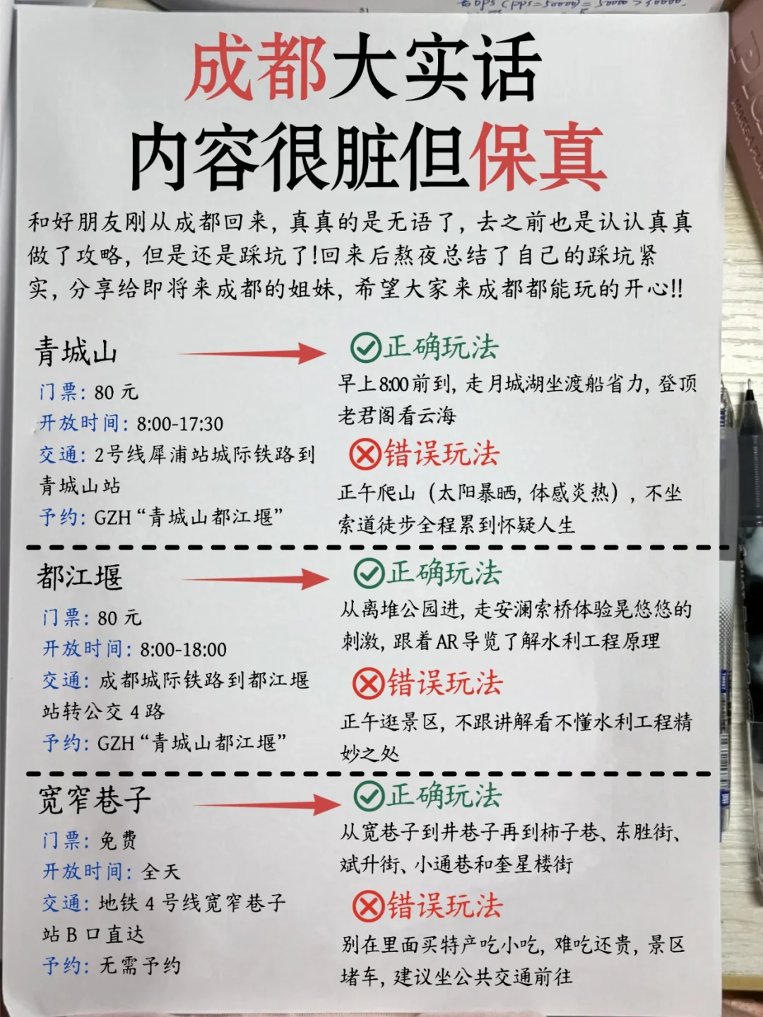 成都热门景点怎么玩?土著避坑玩法看这里