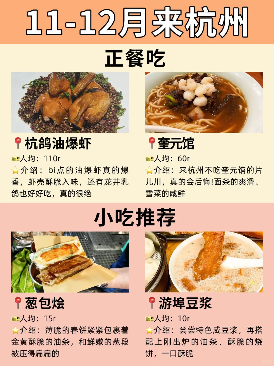 杭州本地人‼️写给11-12月想来杭州的姐妹