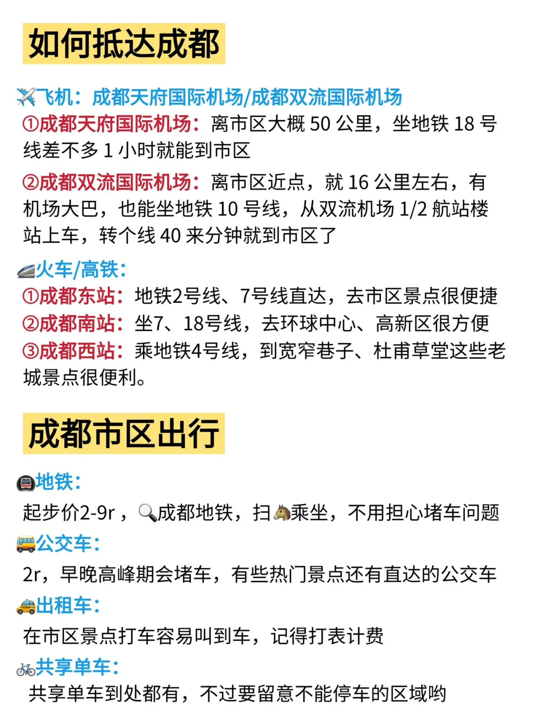 成都📍游玩游玩指南 | 刚来玩的宝子直接抄作