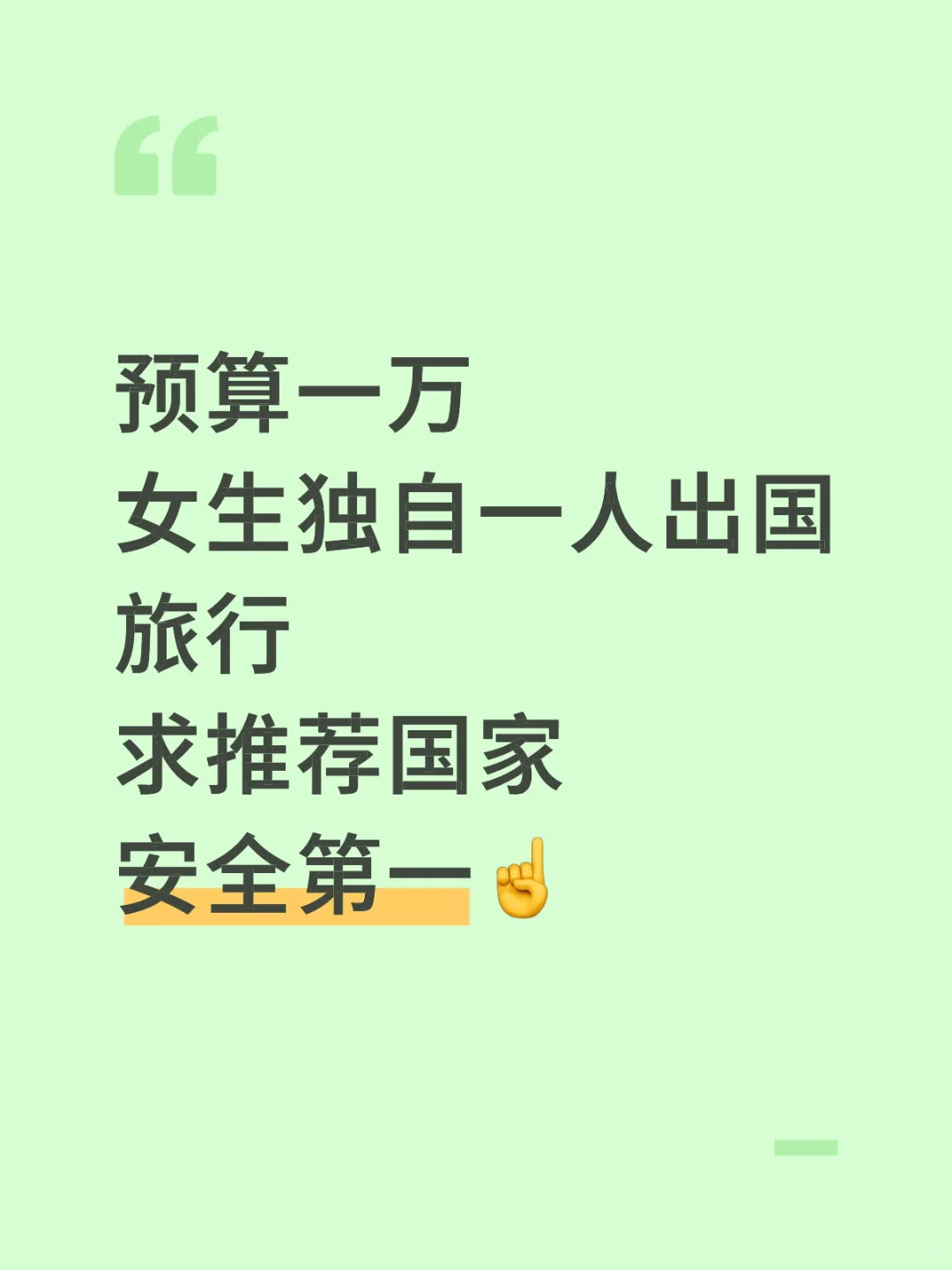 第一次出国去哪啊