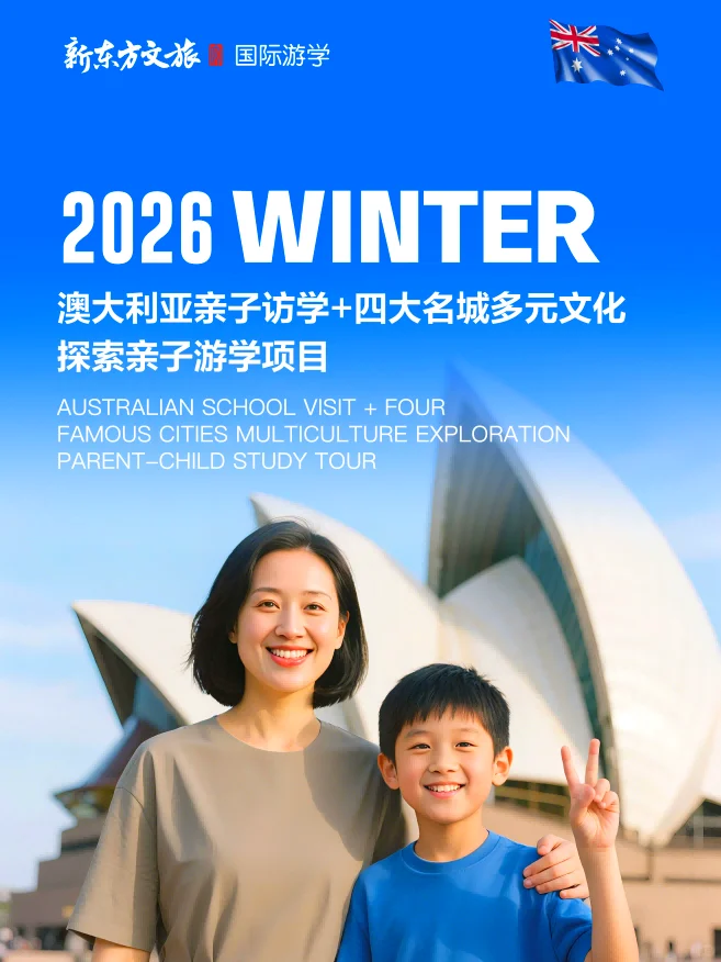 2026澳新游学清单🐨南半球反季节出行攻略