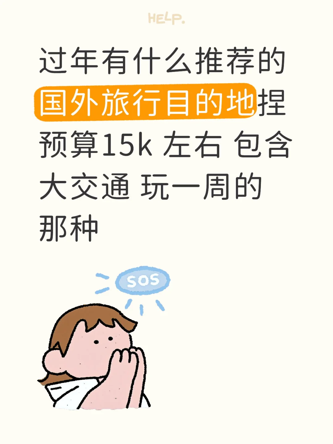 要签证好办的那种🥹