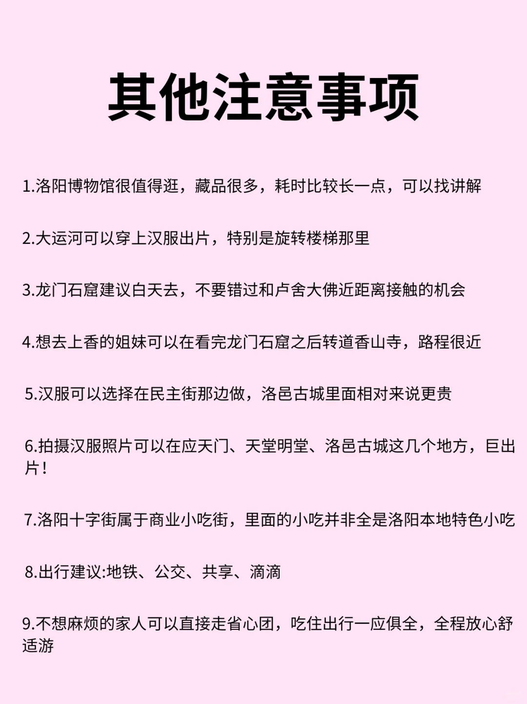 洛阳超全旅游攻略！第一次来洛阳的快🐴住