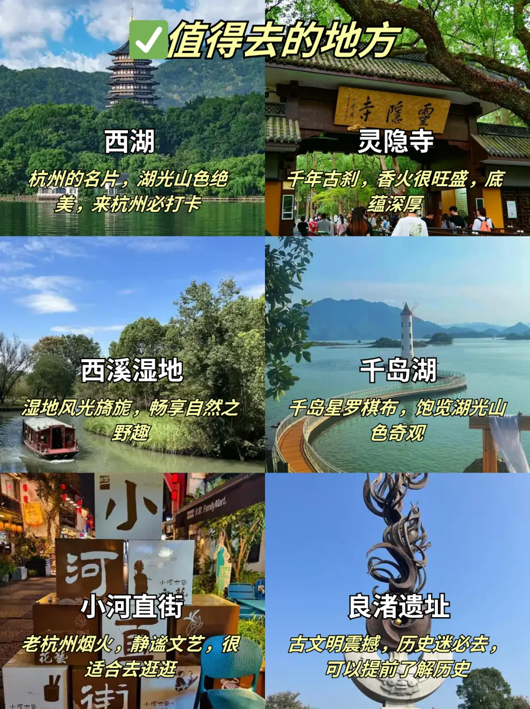 📍7.29杭州旅游已回。。我是真的崩溃了😫 #杭