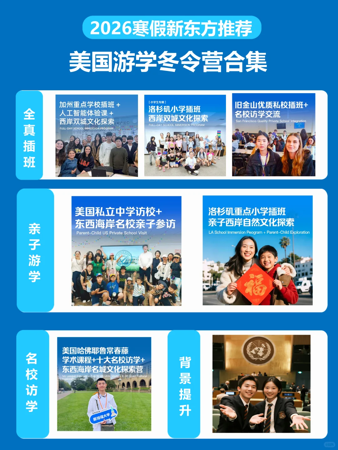 5-22岁寒假丨速码这份2026国际冬令营清单☝