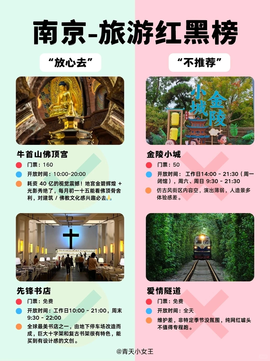 🏯南京3天2晚攻略|必玩清单+避坑指南