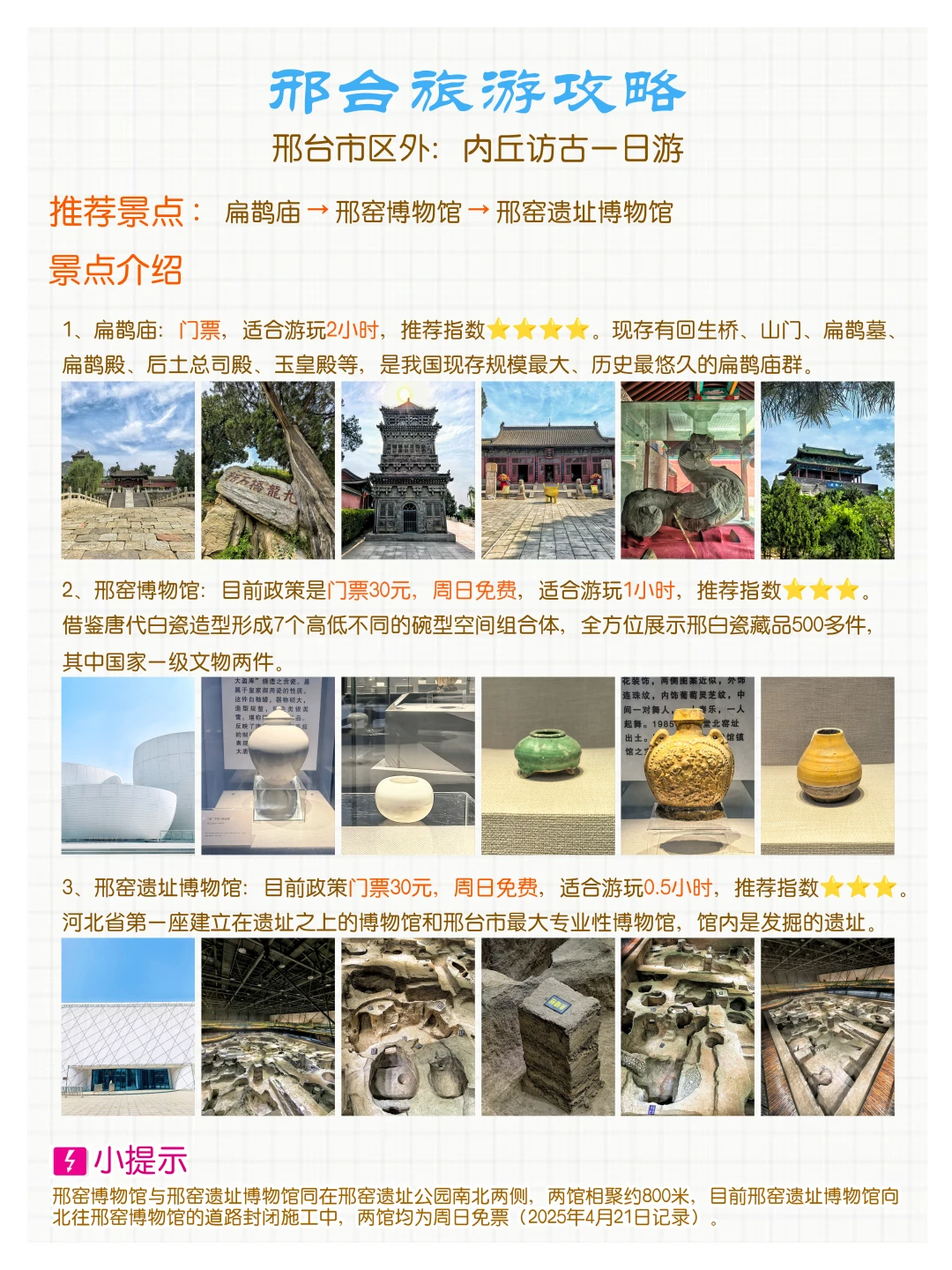 邢台旅游攻略