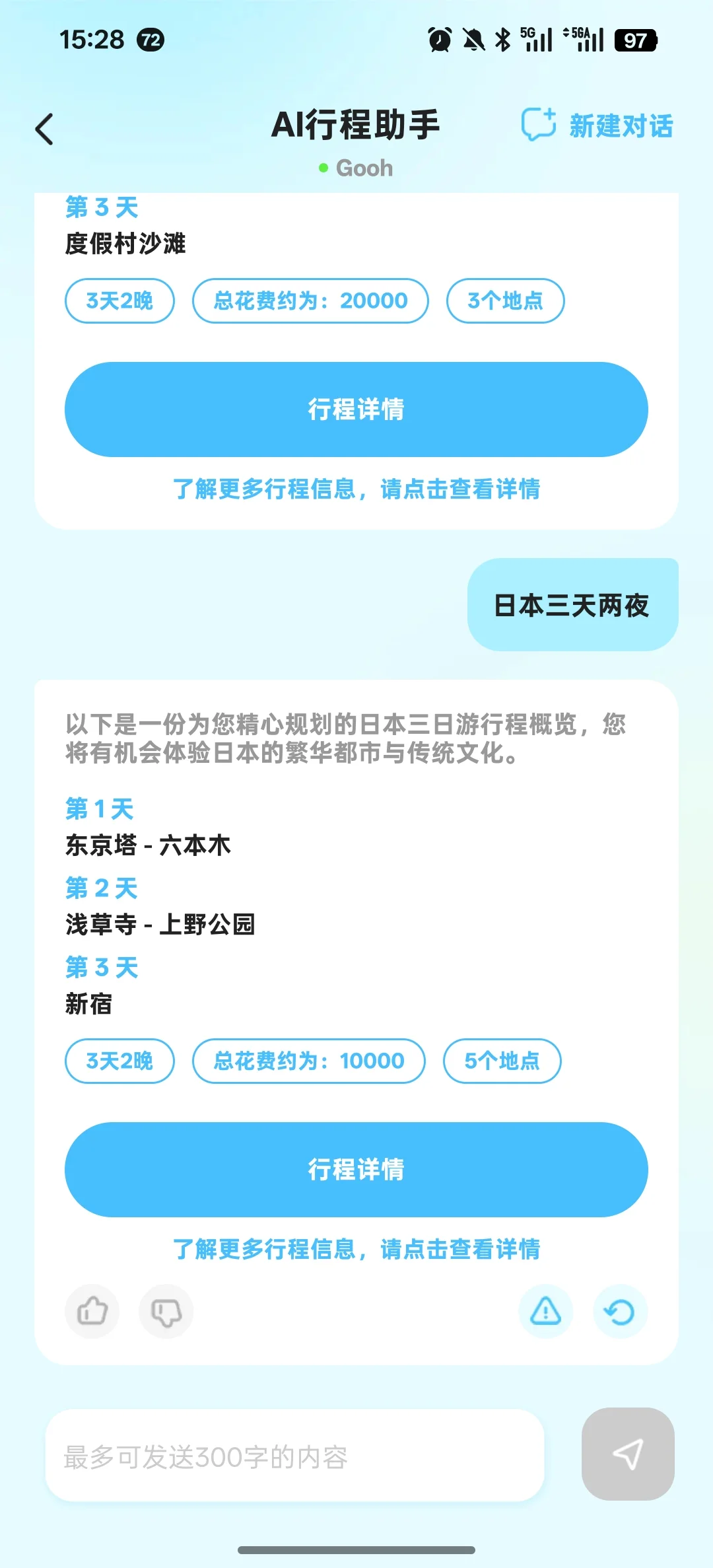 千万不要带父母去日本旅游