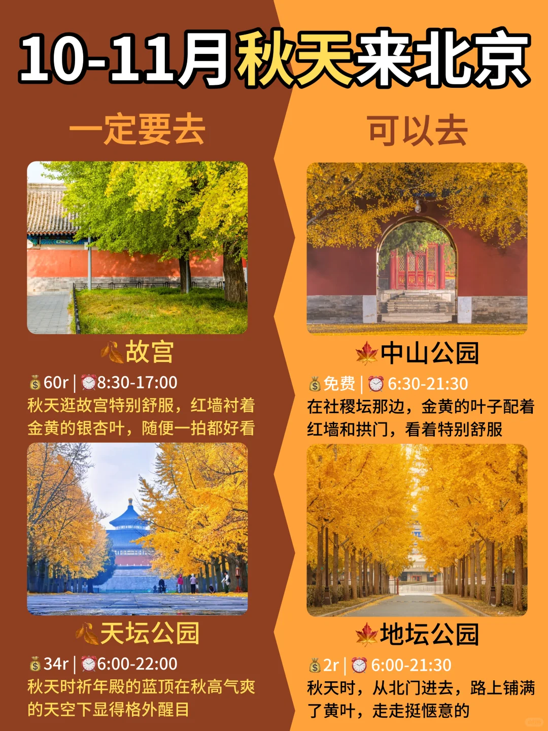 女孩子秋天去北京 一定要去🆚考虑去