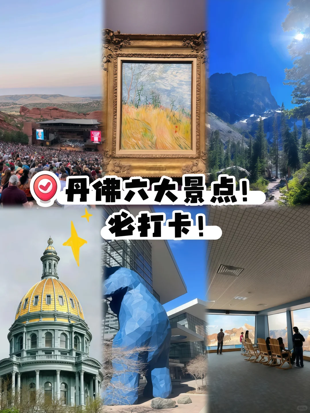 🍂丹佛必打卡景点!千万别白来一次!