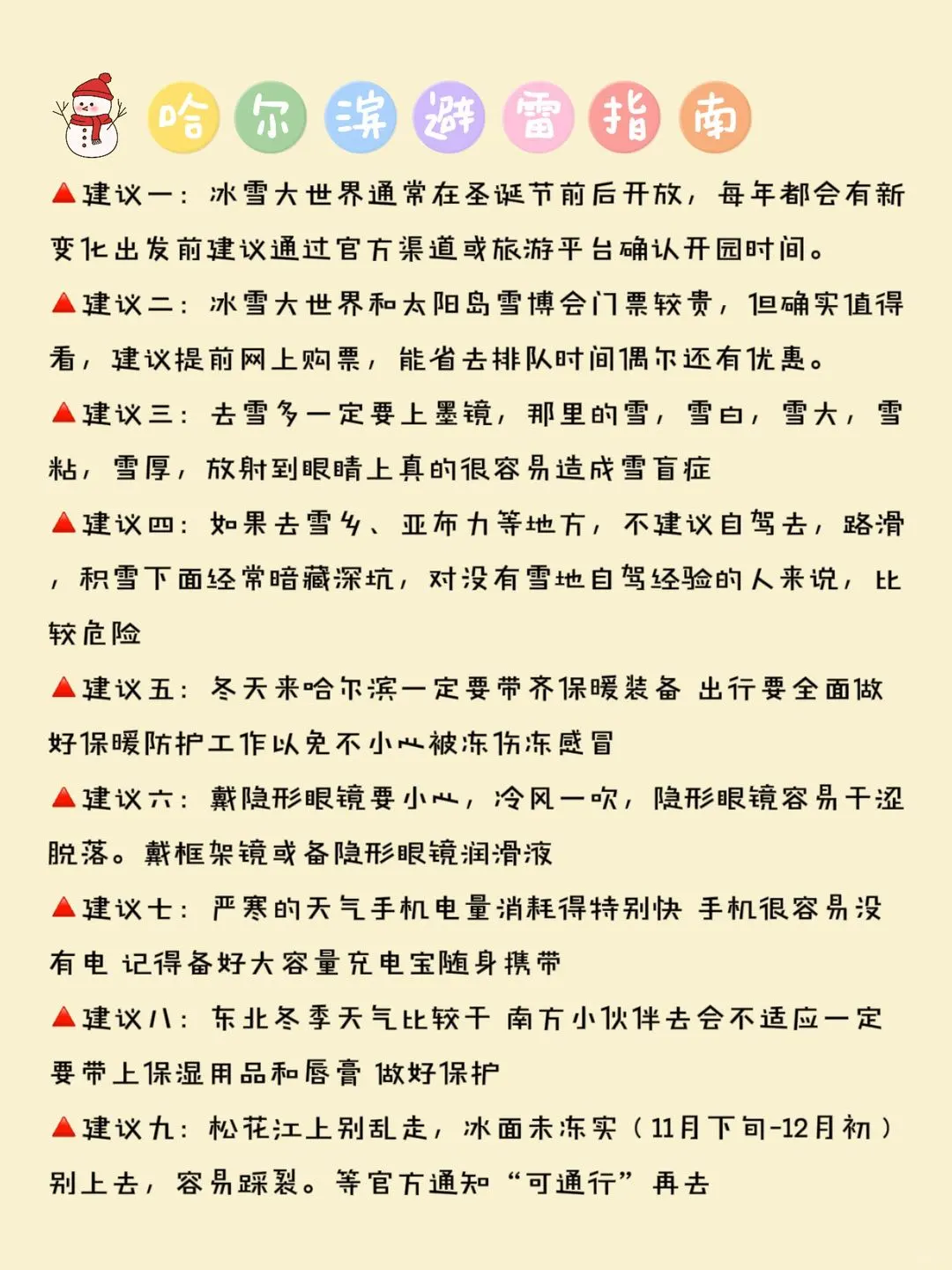 避雷省钱版💰哈尔滨旅游攻略冬天照着玩