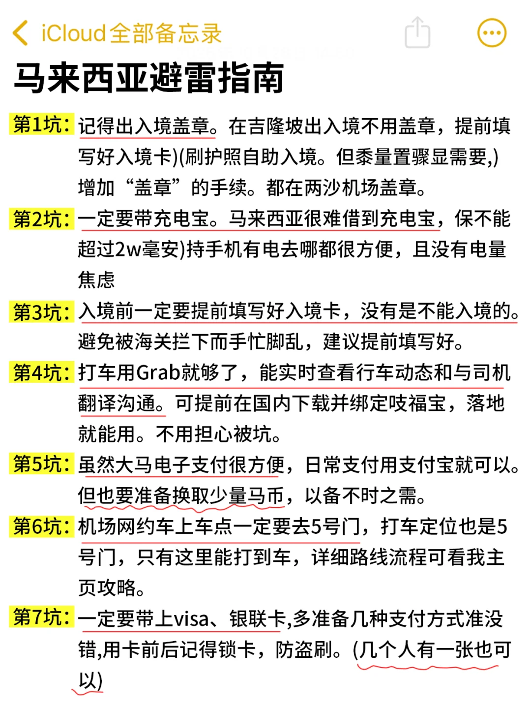 11-12月来马来西亚旅游一定要看..小心被坑