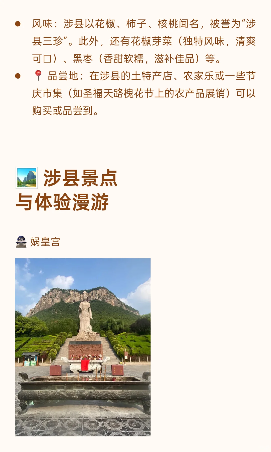 河北涉县:县城探宝-全国县城美食+游玩攻略