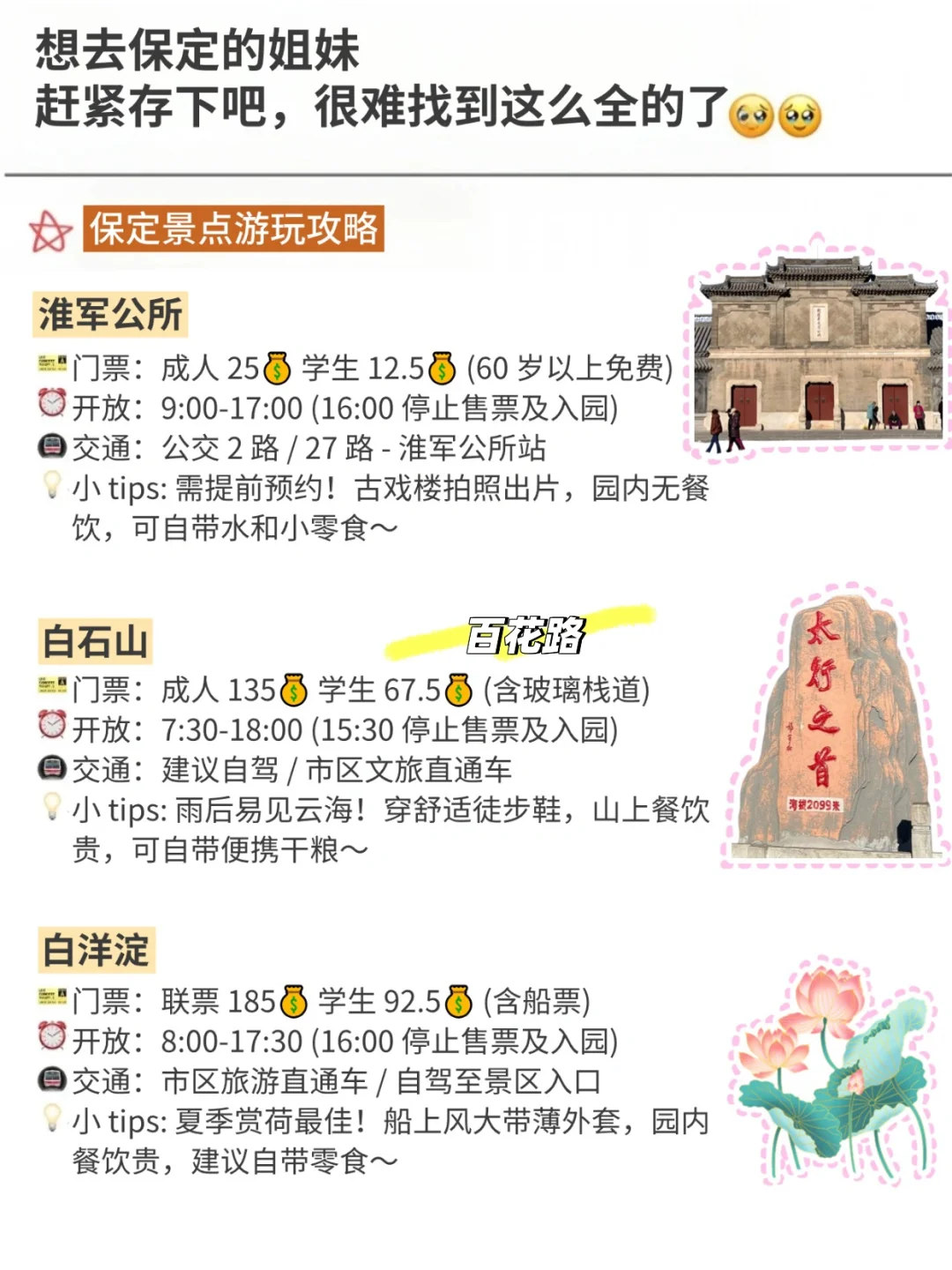 11月来保定旅游不看这篇攻略🥺真的会哭