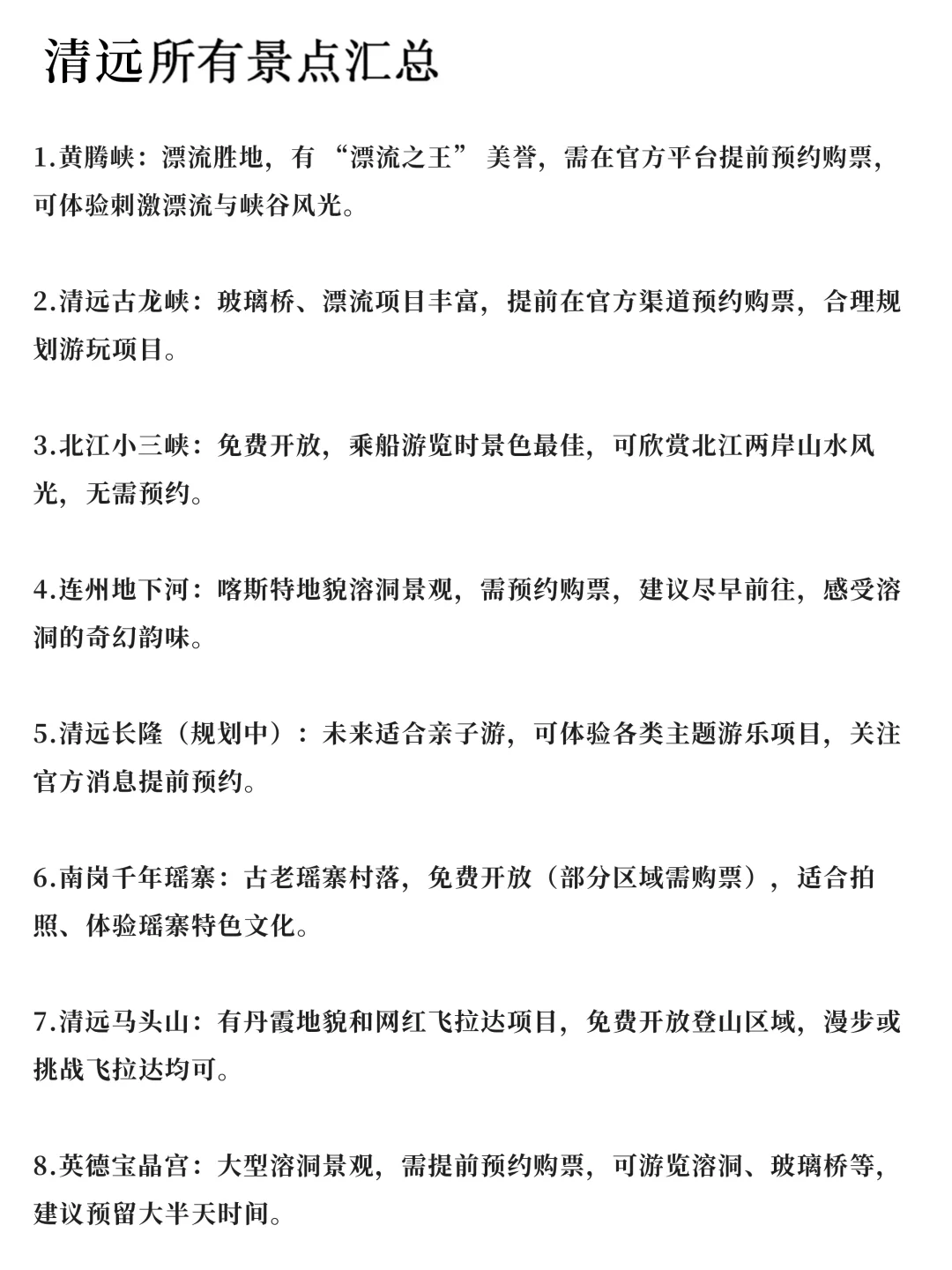 周末逃离清远计划