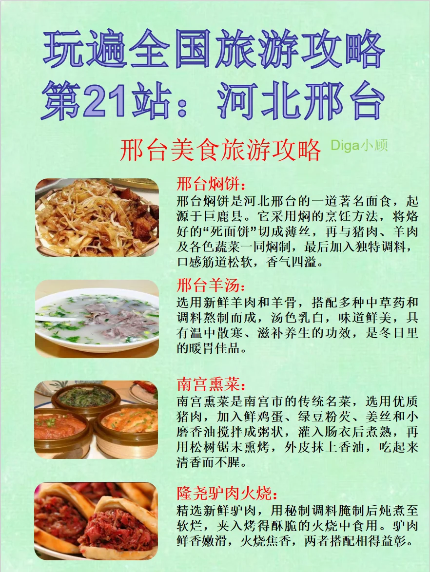 玩遍全国21站:✈️河北邢台