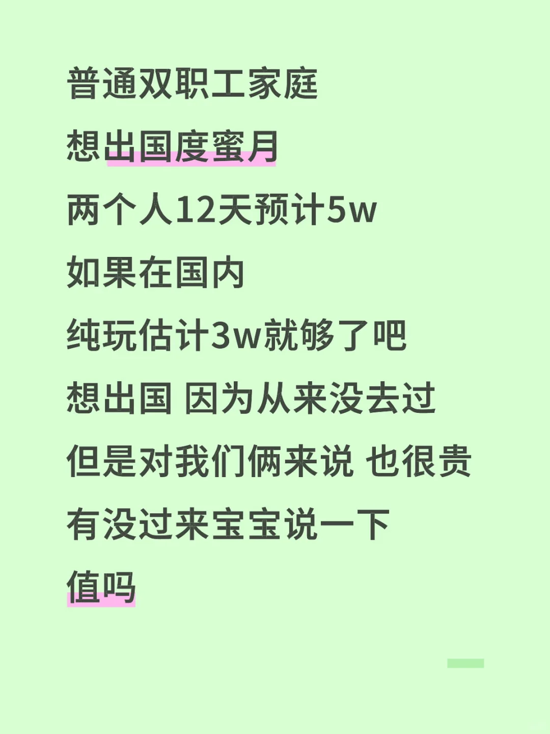 度蜜月要不要出国？