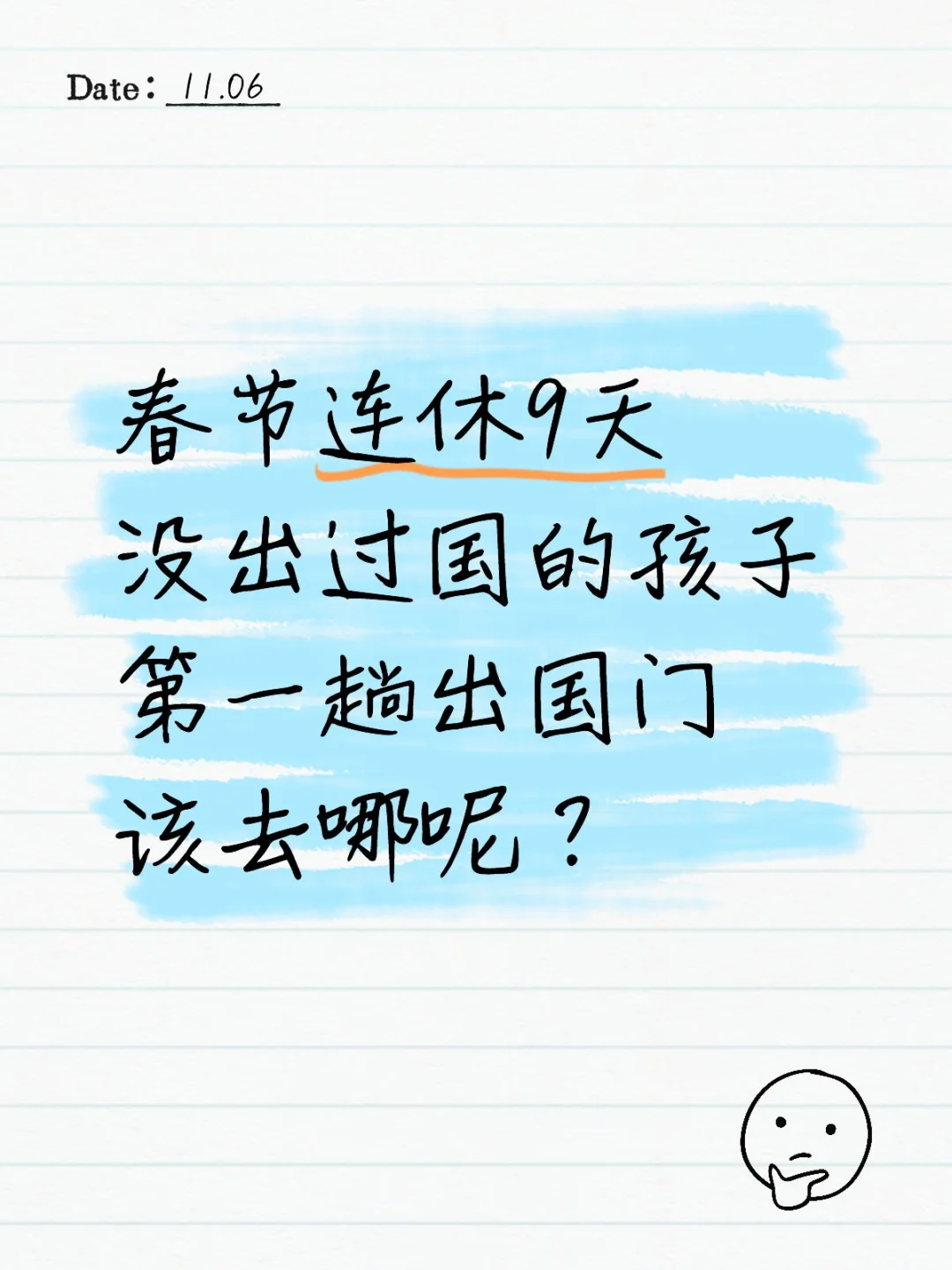 春节连休9天，第一趟出国门该去哪？