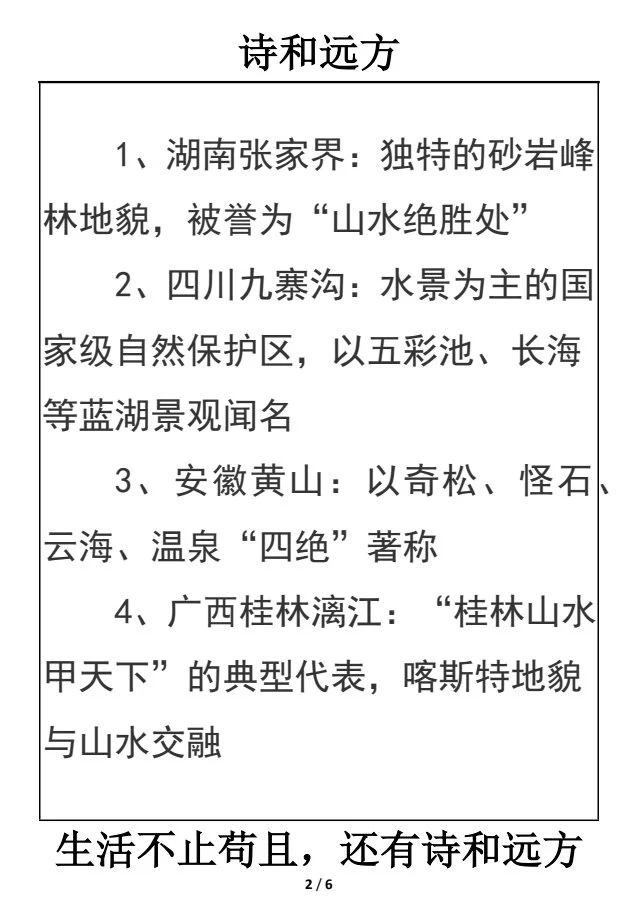 中国最值得去的20个景点，去10个就值了