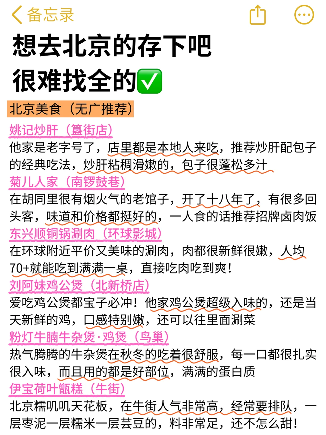 想11月去北京旅游的存下吧！很难找全的