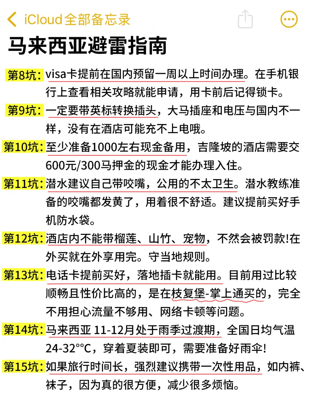 11-12月来马来西亚旅游一定要看..小心被坑