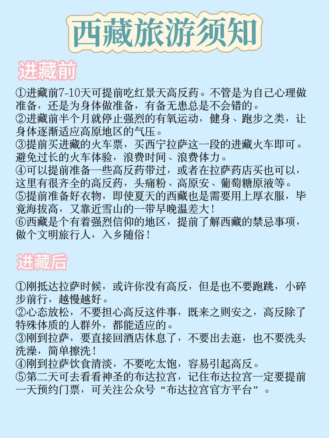 7-8月西藏旅行攻略❗初次进藏必看