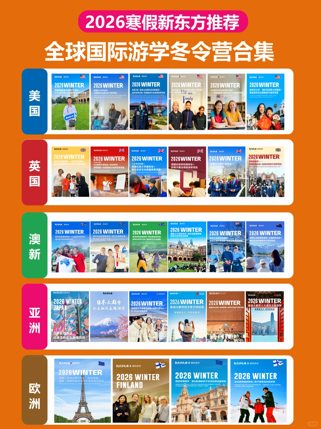 5-22岁寒假丨速码这份2026国际冬令营清单☝
