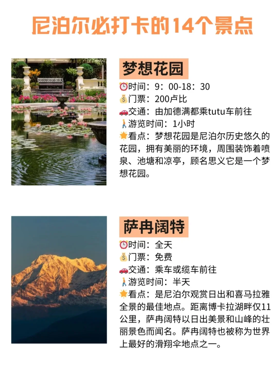 尼泊尔必打卡景点攻略🔥一篇看懂✅