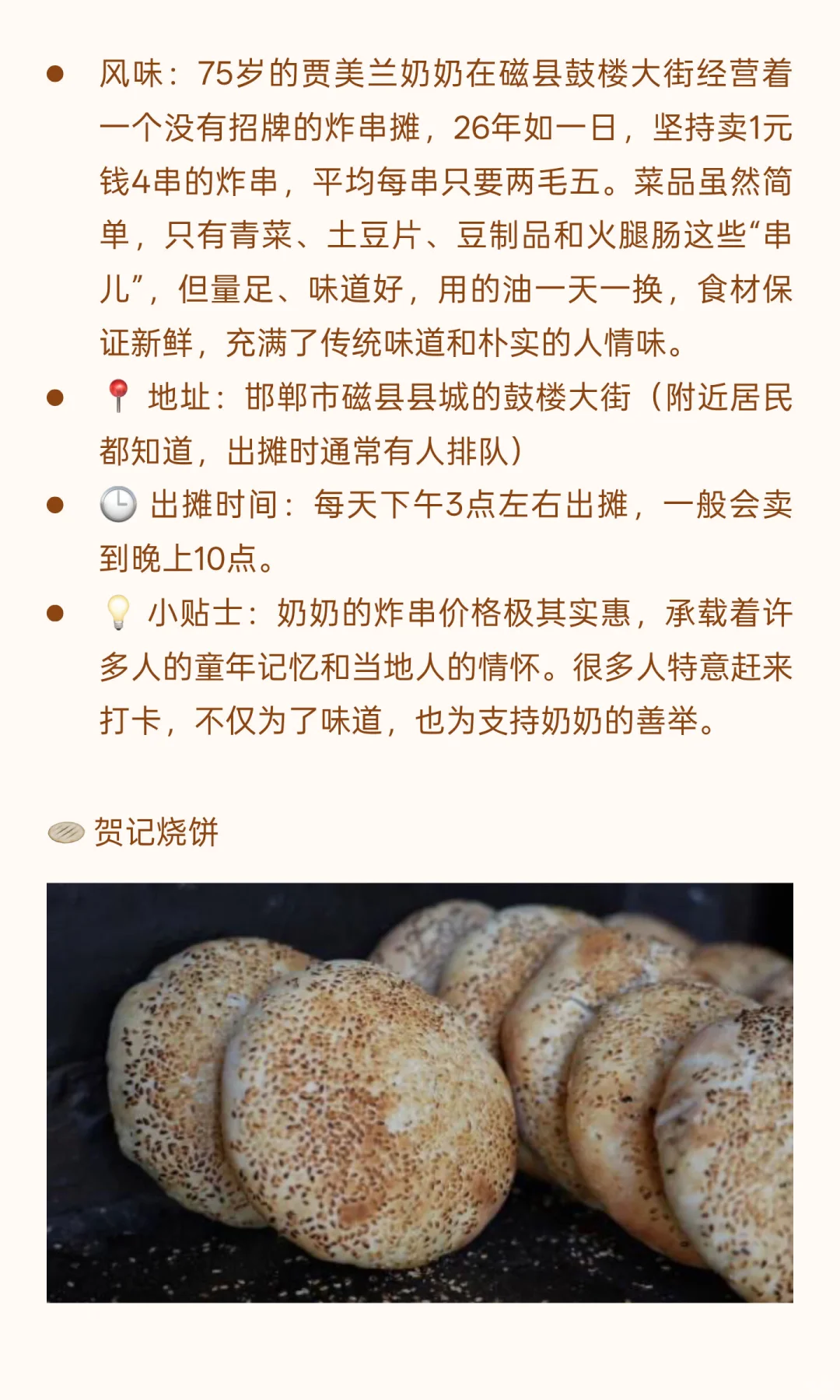 河北磁县-县城探宝-全国县城美食+游玩攻略