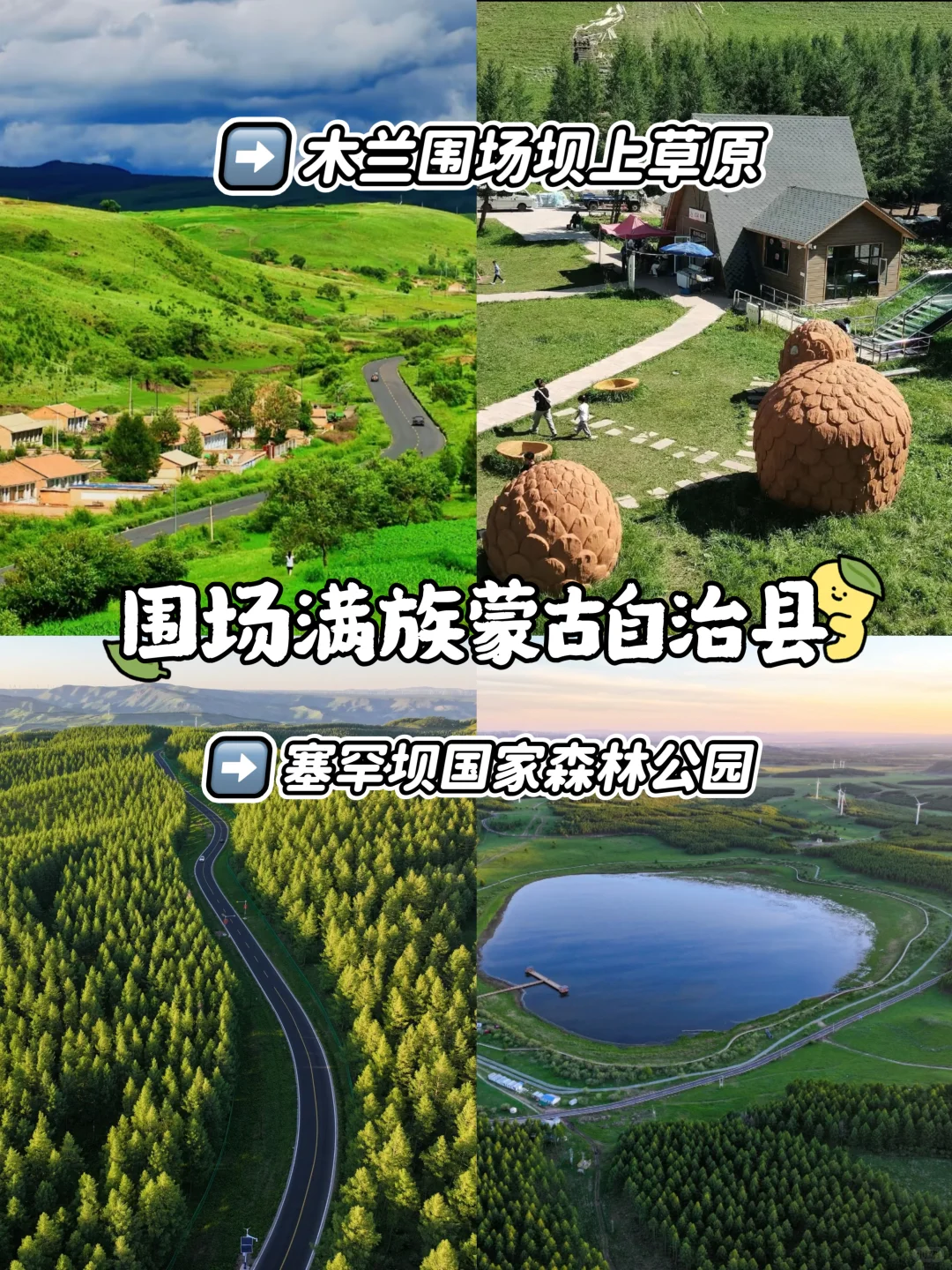 承德超全旅游攻略| 一键解锁 22 个宝藏景点