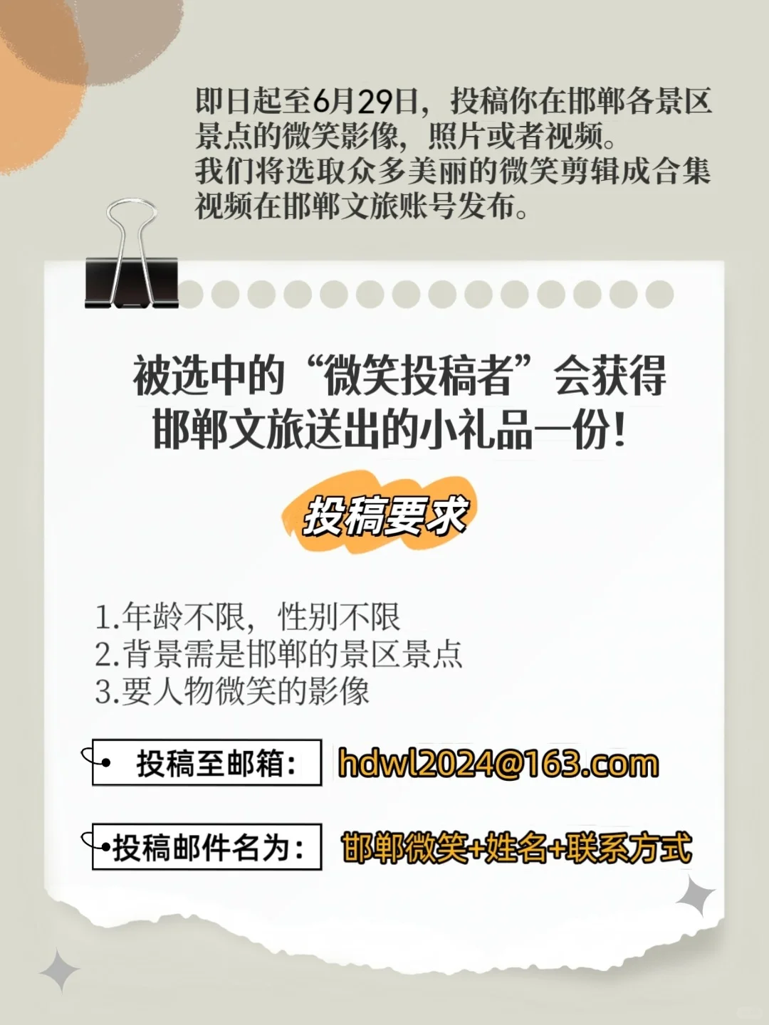 “靓出你的邯郸微笑”，召集令发布~