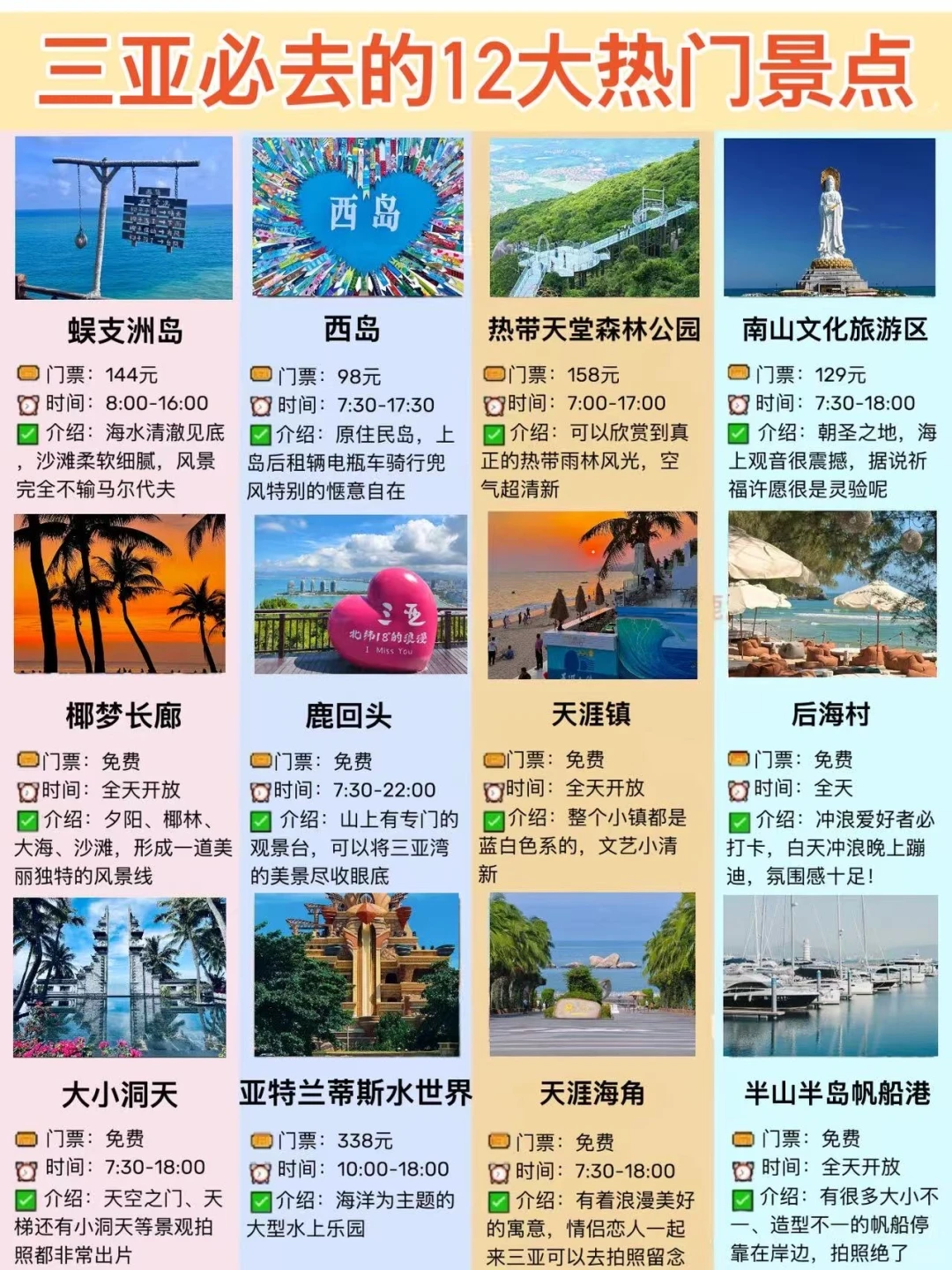 来三亚必打卡的12个热门景点!附3日游玩攻略