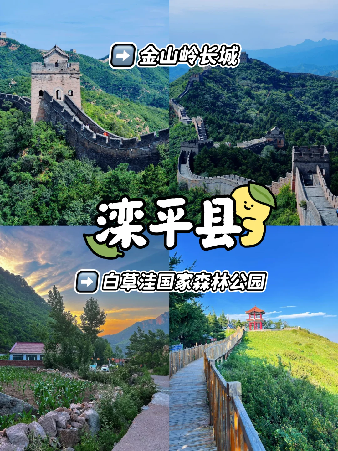 承德超全旅游攻略| 一键解锁 22 个宝藏景点