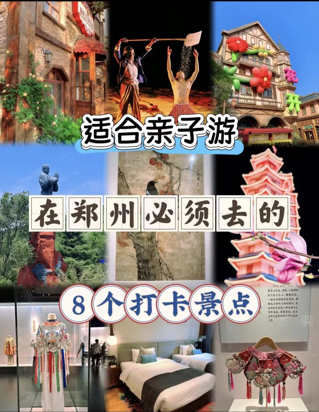 🔥郑州亲子游|8 个必去打卡地一站式遛娃