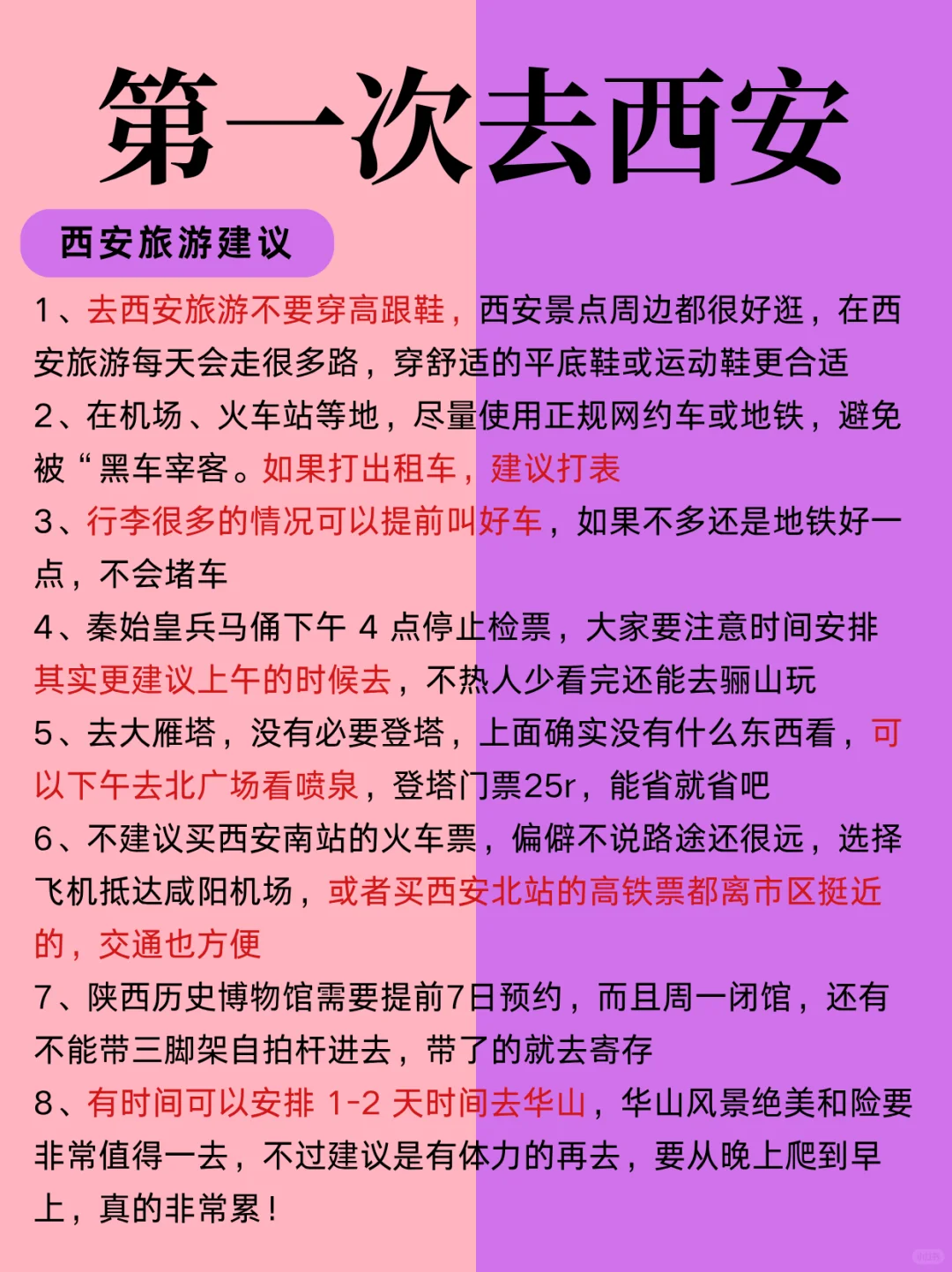 听劝❗西安景点红黑榜🚫千万不要踩坑了