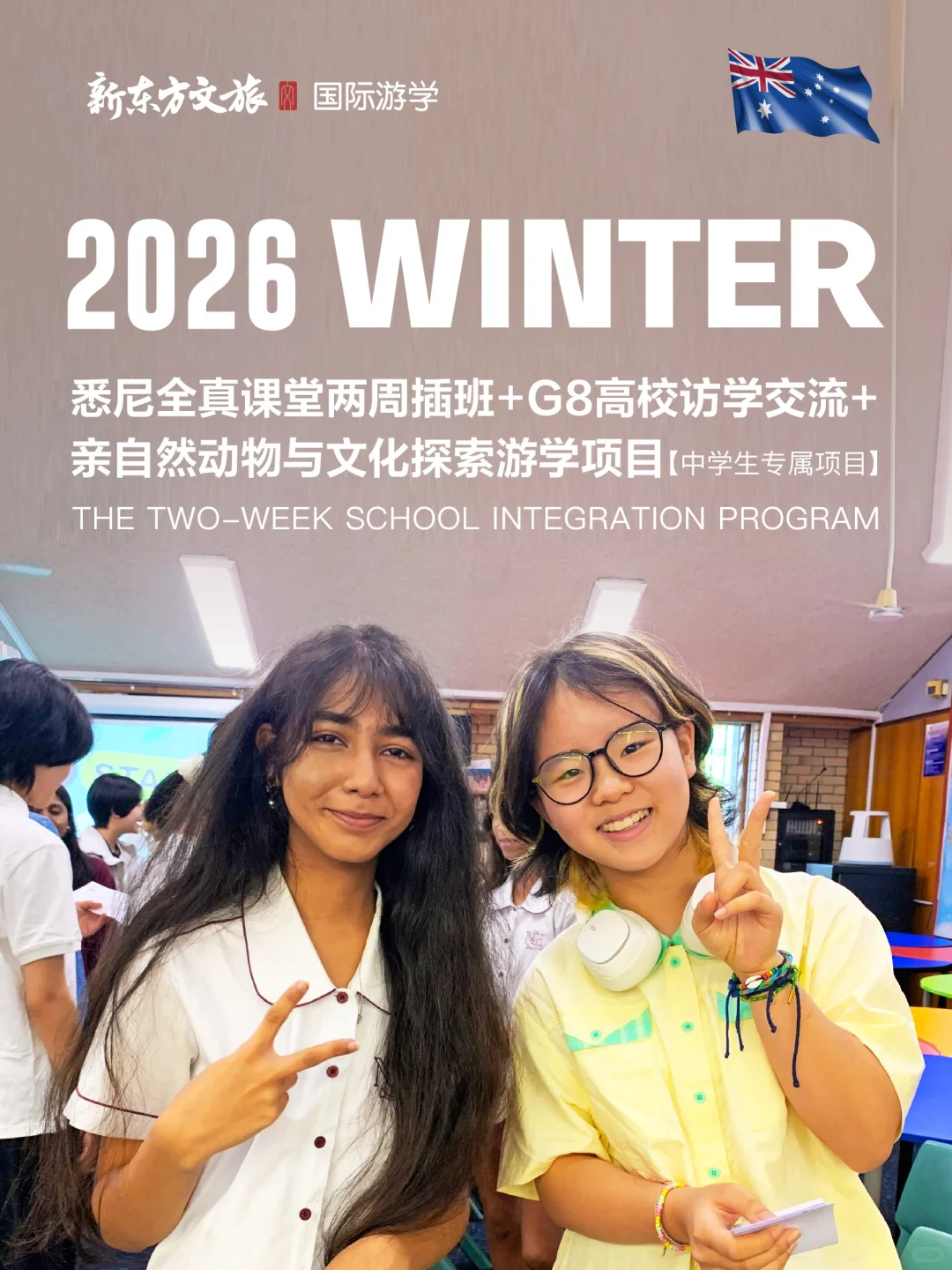 2026澳新游学清单🐨南半球反季节出行攻略