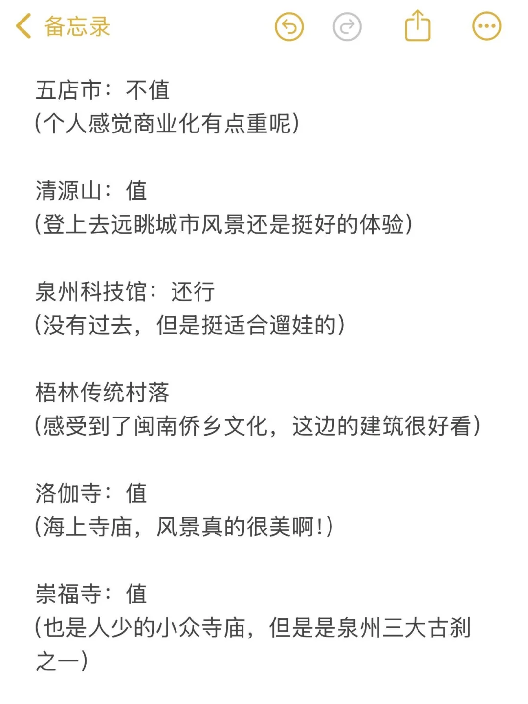 熬夜整理！泉州值得去🆚不值得去的景点
