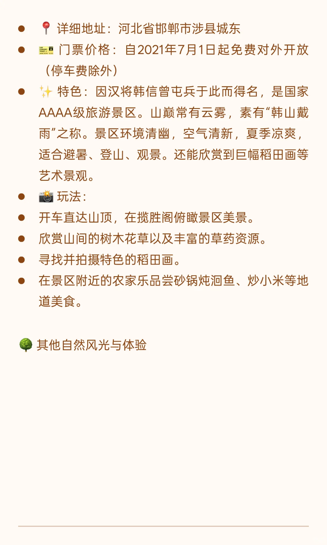 河北涉县:县城探宝-全国县城美食+游玩攻略